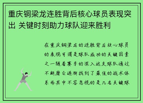 重庆铜梁龙连胜背后核心球员表现突出 关键时刻助力球队迎来胜利